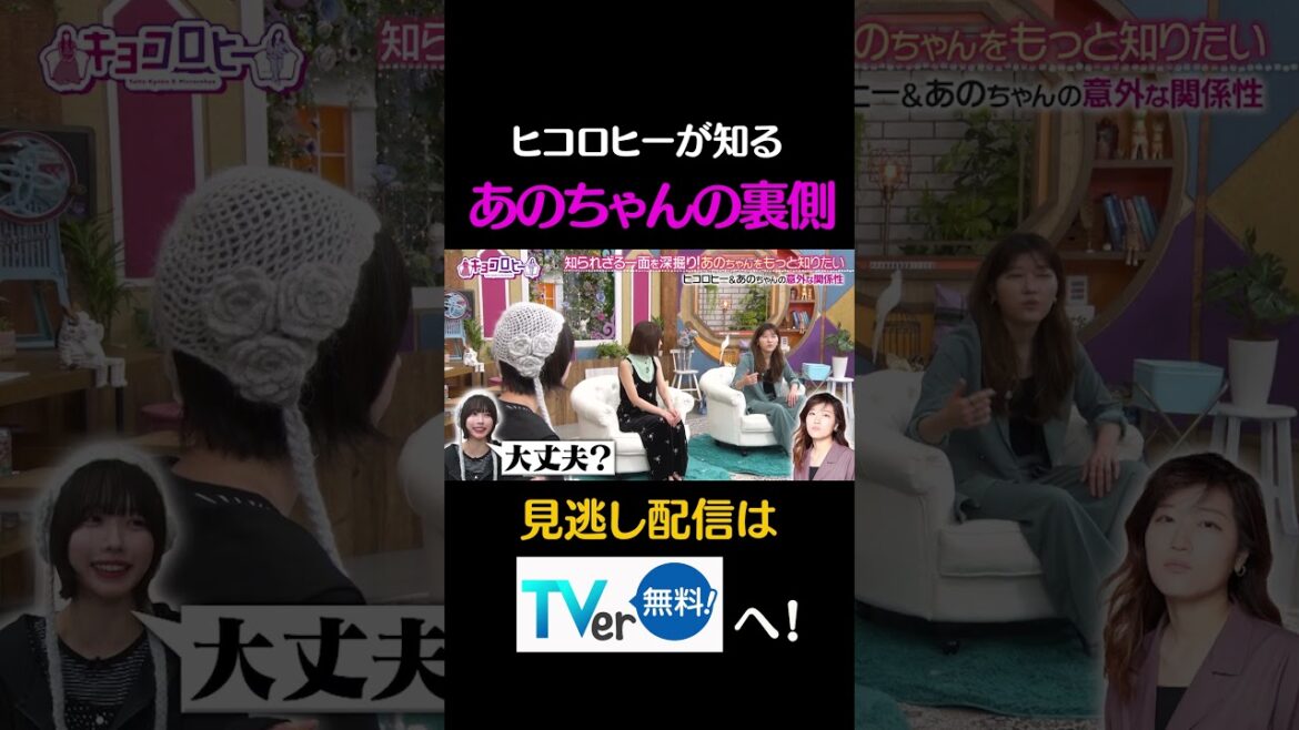 ヒコロヒーが知る、あのちゃんの裏側#キョコロヒー #齊藤京子 #ヒコロヒー #あの #あのちゃん#shorts