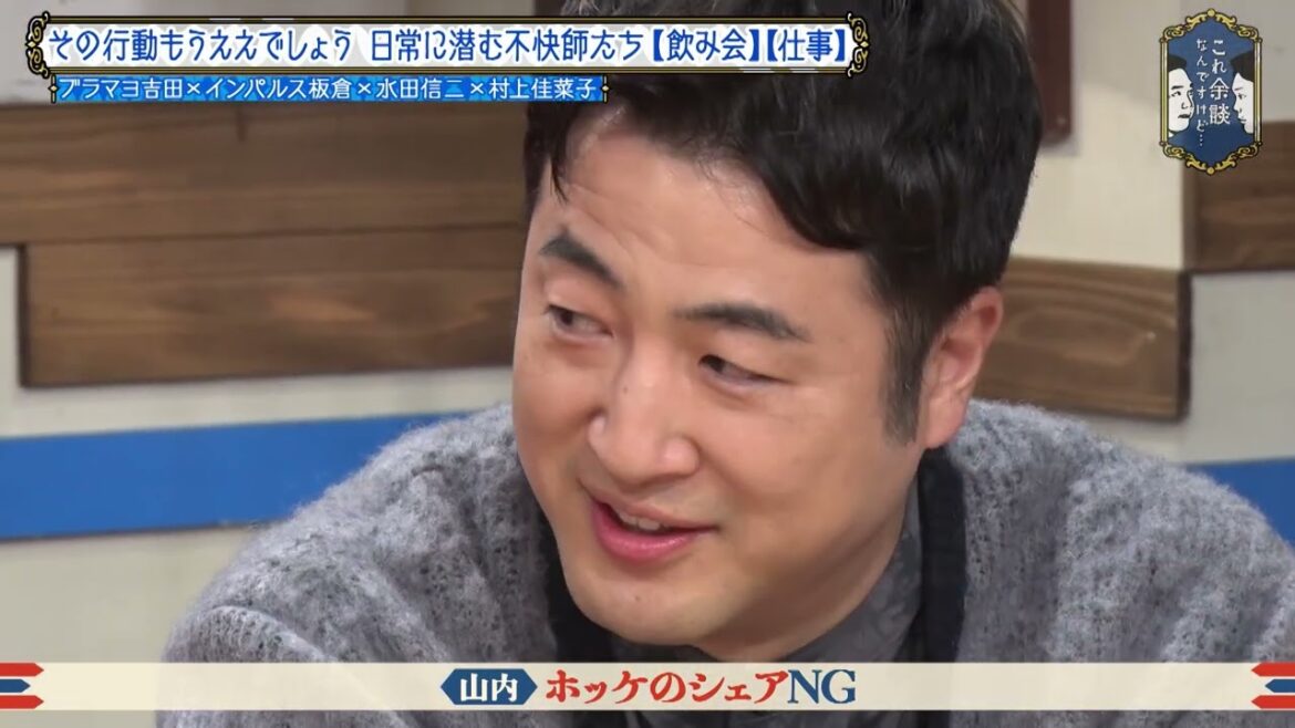 【かまいたち】日常に潜む不快師たちの余談「これ余談なんですけど…」ナイトinナイト