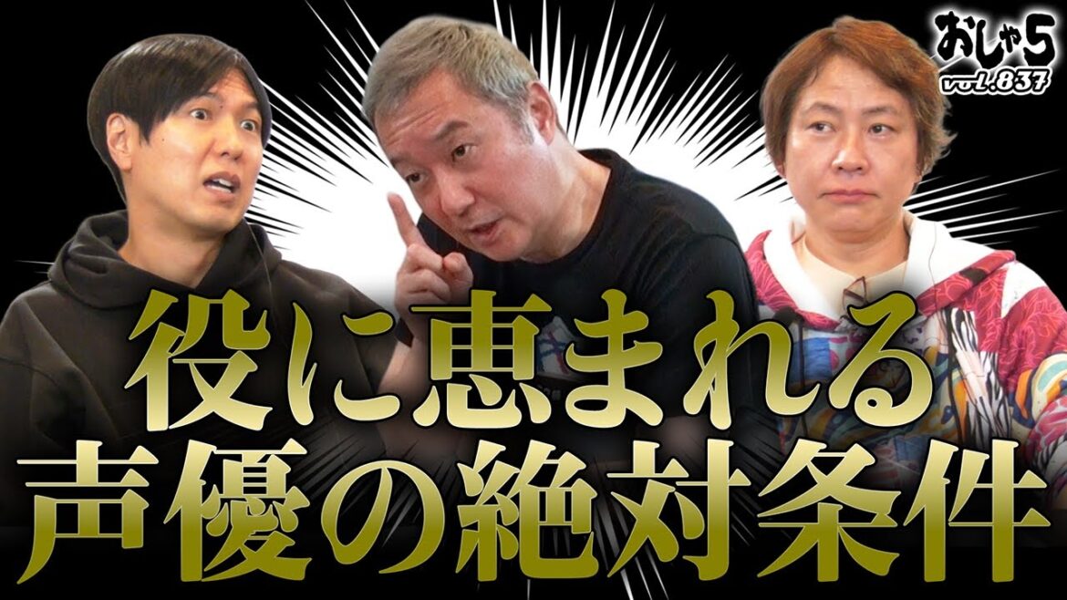 【小野坂昌也・置鮎龍太郎・神谷浩史】役に恵まれる声優の絶対条件