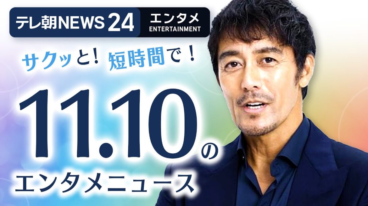 【阿部寛、通い続ける“社交の場”】エンタメNEWS24 テレ朝/ANN ~最新エンタメ情報を24時間ライブ配信~ Japan Entertainment News 24/7 LIVE