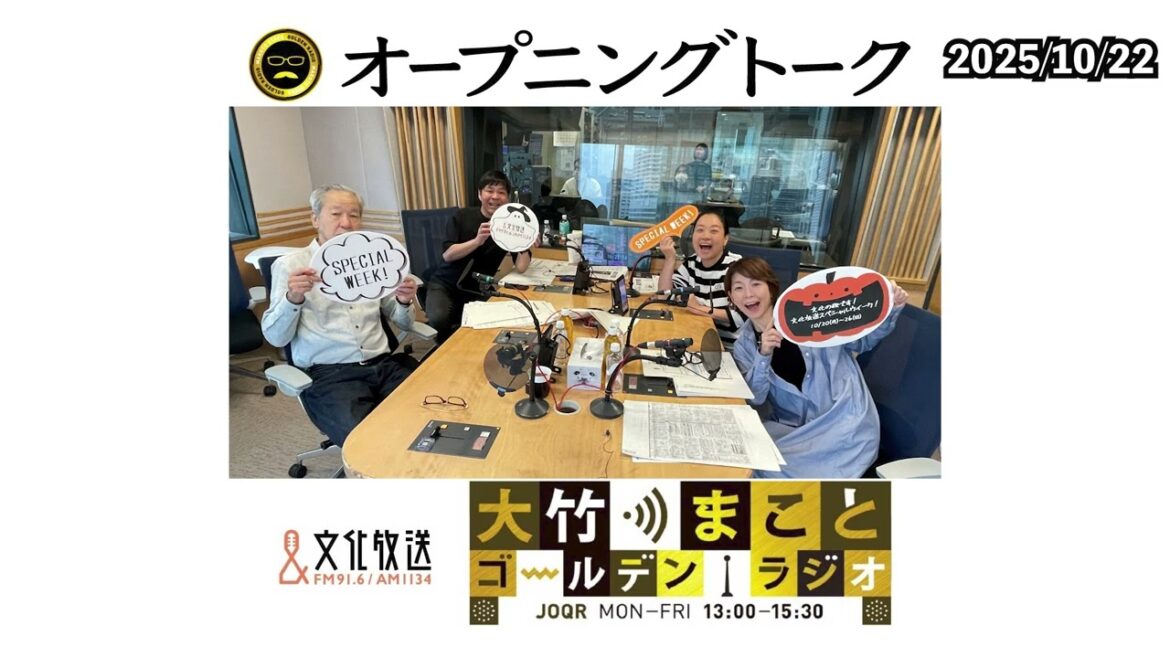 肉まんに何をつけるか論争勃発!からし?しょうゆ?ソース?【水谷加奈、いとうあさこ】2025年10月22日(水)大竹まこと 水谷加奈 いとうあさこ 砂山圭大郎