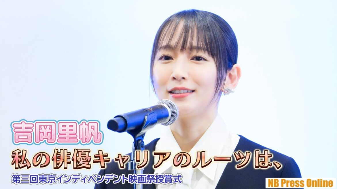 吉岡里帆、インディーズ映画で自身のキャリアを積んだことを語る。「第三回東京インディペンデント映画祭授賞式」