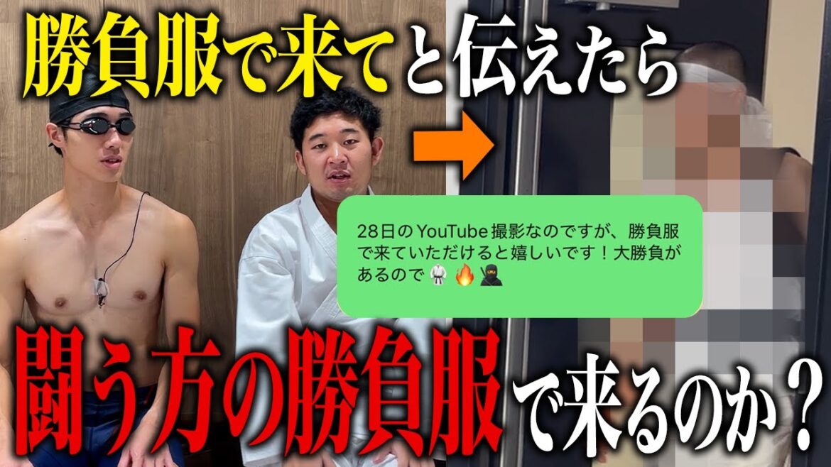 【ドッキリ】勝負服で来てと伝えたら、闘う方の勝負服で来るのか?