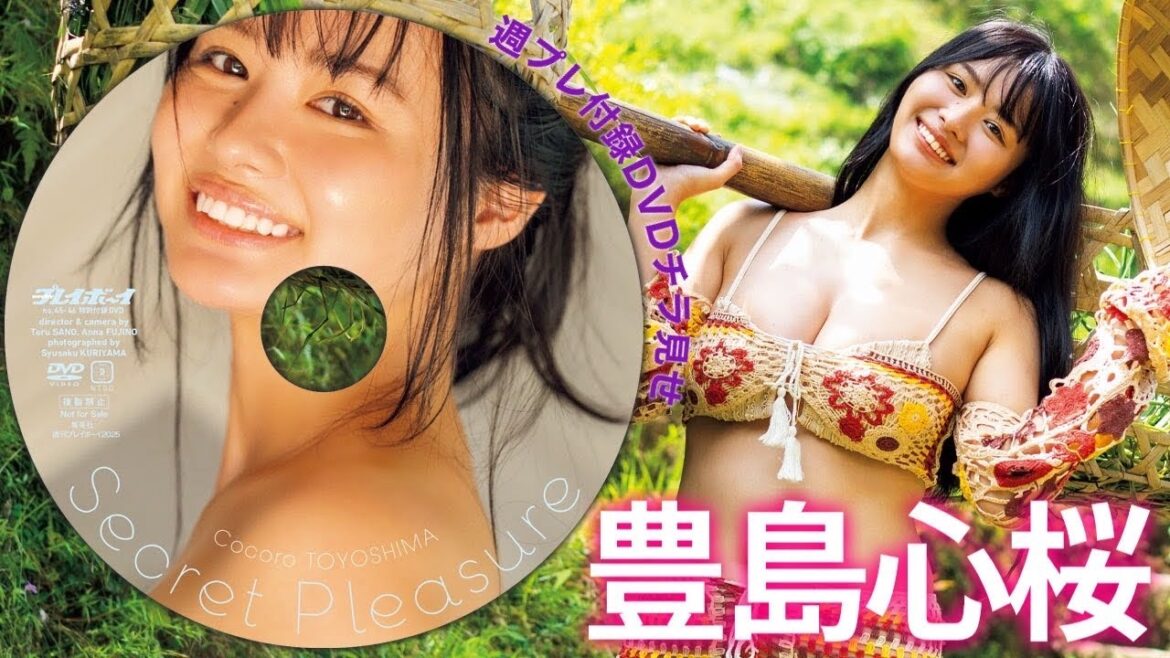 【2025/10/27発売!週プレNo.45付録DVDチラ見せ♪】『グラジャパ!』なら電子版でもDVDが視聴できる♪ #豊島心桜