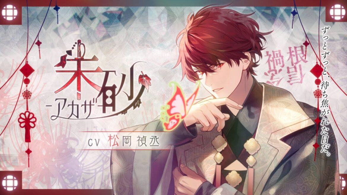 「オランピアソワレ Catharsis」朱砂 アカザ(CV:松岡禎丞):キャラクターPV