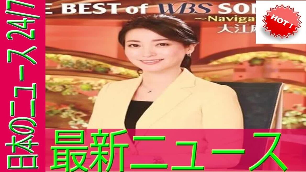 「WBS」大江麻理子キャスターがナビゲートするソングアルバムアートワークを公開
