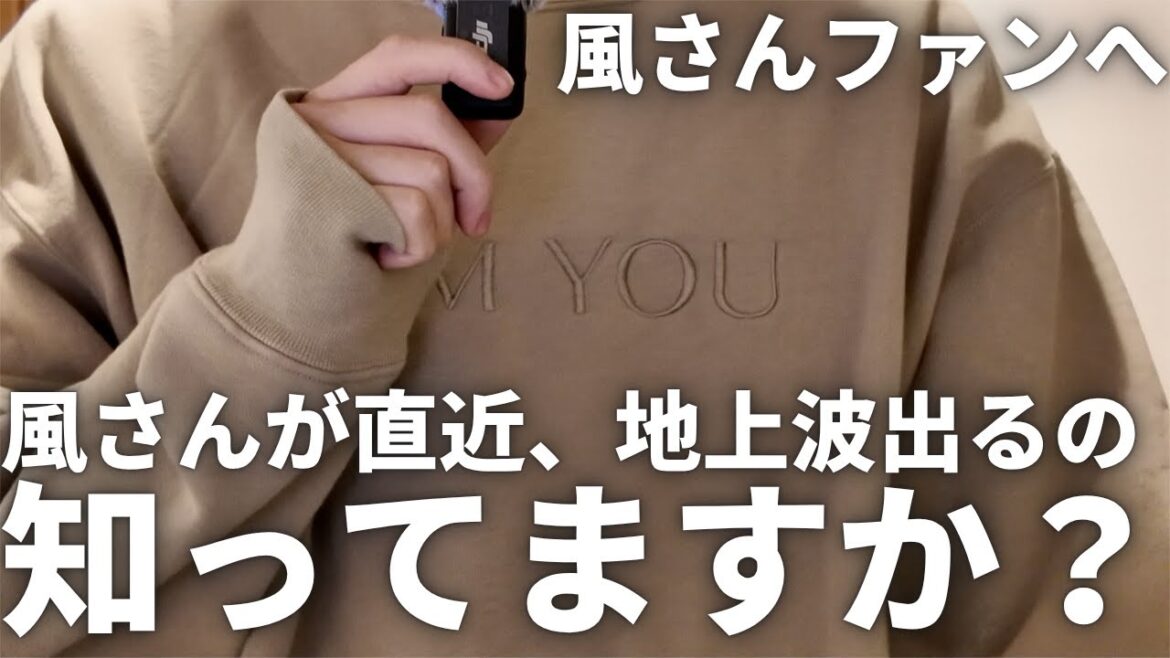 【公式未発表】藤井風さんが地上波登場予定!ちゃんとチェックできてます?