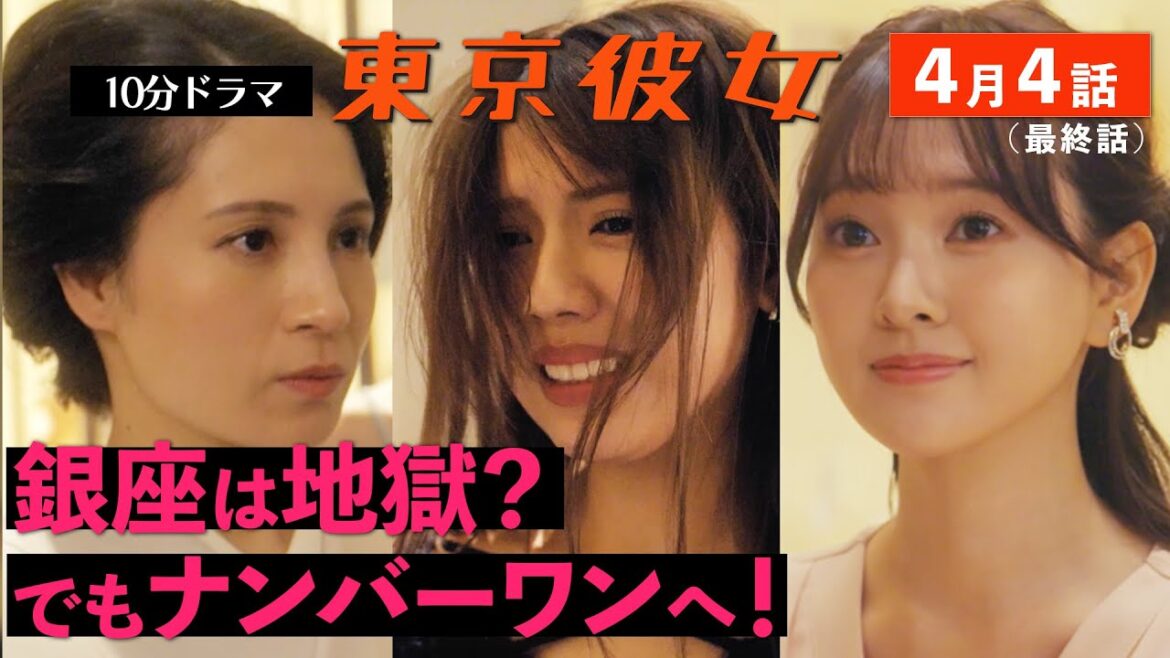 東京彼女#25年4月号「銀座クラブ嬢」編4話