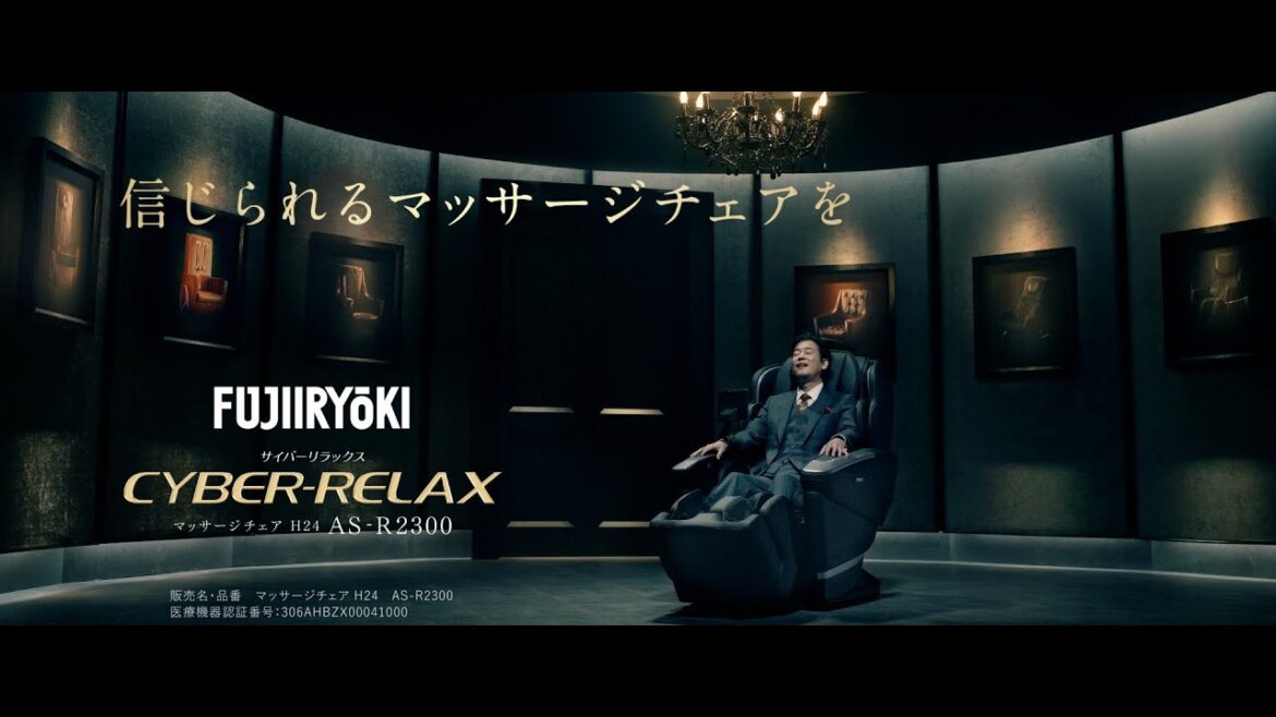 CYBER-RELAX マッサージチェア H24 AS-R2300 唐沢寿明(マッサージチェアマン語る篇 15秒)【フジ医療器公式】