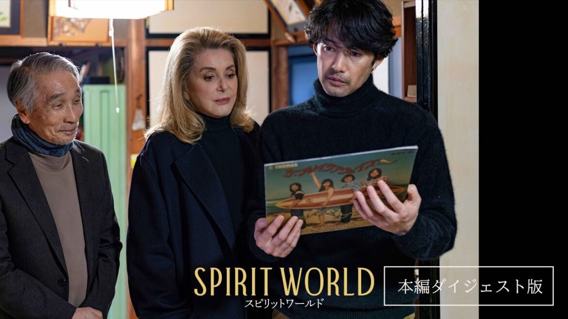 【本編ダイジェスト版】映画『SPIRIT WORLD-スピリットワールド-』