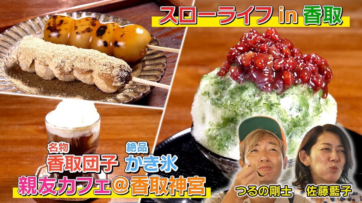 プレゼント企画実施中!応募は11/30(日)まで!テレ朝【アクティブスローライフのススメ#3 Part3】佐藤藍子in千葉県香取市 #プレゼント #佐藤藍子 #スローライフ #香取神宮 #つるの