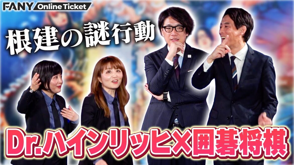 囲碁将棋とDr.ハインリッヒのツーマンライブ!コーナーではハイテンションなDr.ハインリッヒが見れる!?【大宮high and low】