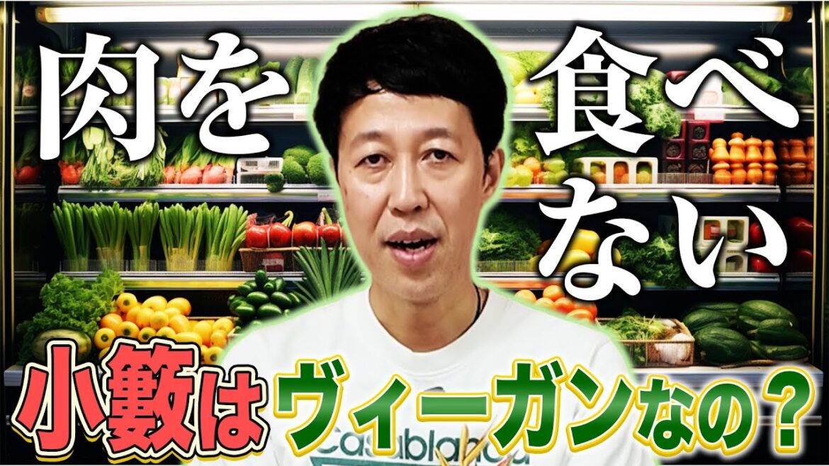 小籔が肉食べない理由とすべらない話のルーツ
