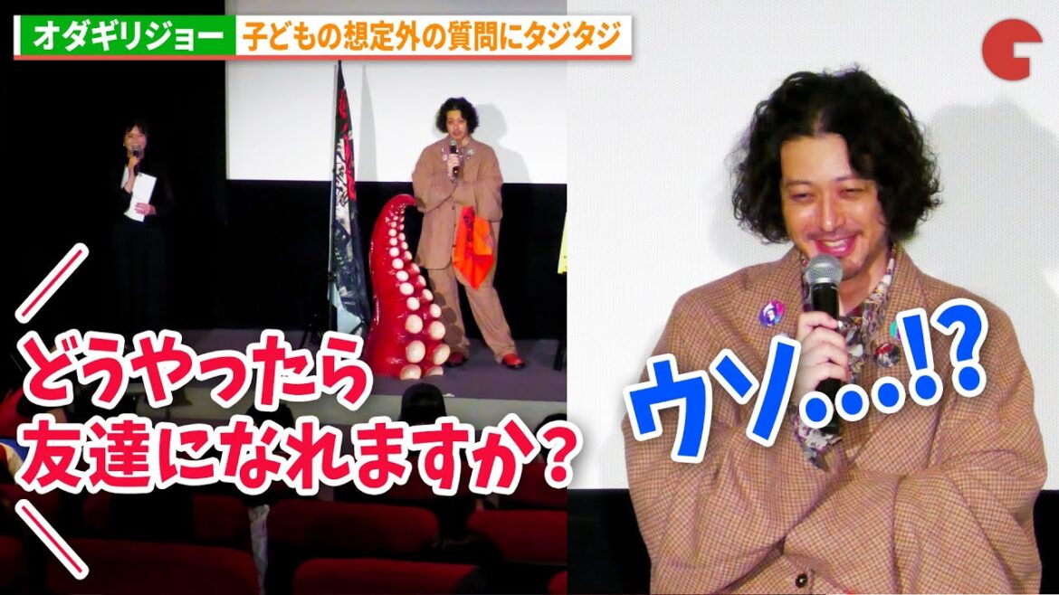 オダギリジョー、子どもの想定外の質問にタジタジ!? 『THE オリバーな犬、(Gosh!!)このヤロウ MOVIE』親子試写会