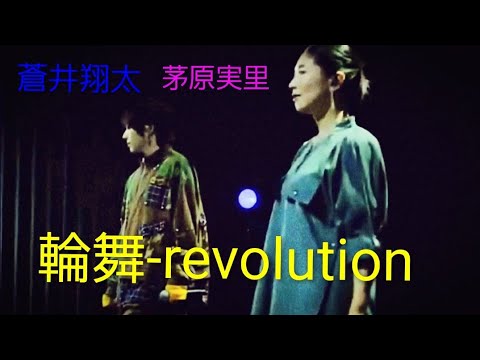 茅原実里×蒼井翔太コラボ✨『輪舞-revolution 』《全編》~アニサマ勝手にアンコールナイト~〖ライブ編〗#茅原実里 #蒼井翔太 #切り抜き #アニサマ2025 #アニメ #少女革命ウテナ
