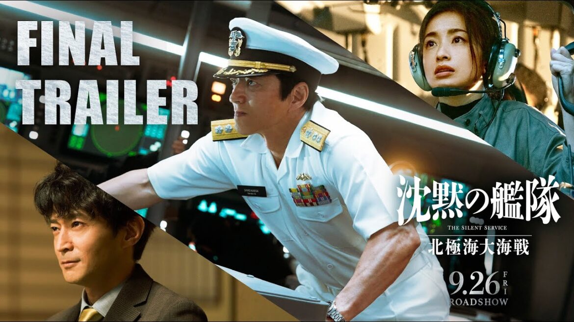 映画『沈黙の艦隊 北極海大海戦』【ファイナルトレーラー】2025年9月26日(金)公開