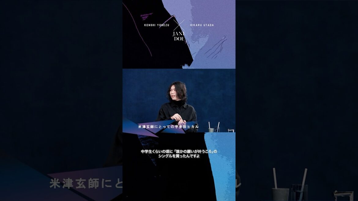 米津玄師にとっての宇多田ヒカル #JANEDOE #チェンソーマン