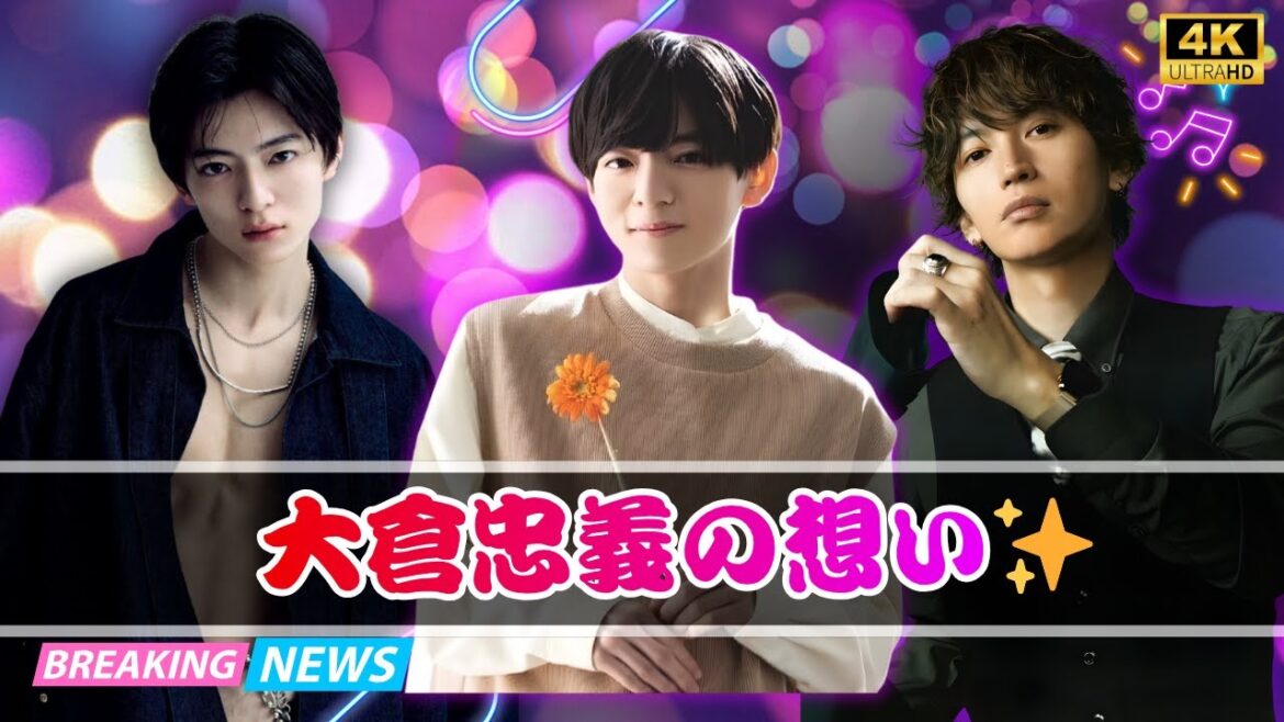 大倉忠義が語る“プロデュースの想い”✨ ジュニアの成長に感動と誇り | #大倉忠義 | #関ジャニ∞ | #ジュニア成長物語