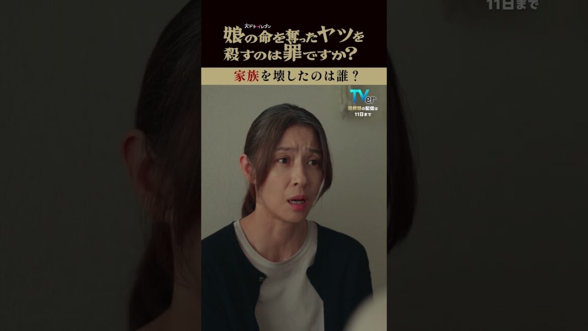 家族を壊したのは誰?💣 #齊藤京子 #水野美紀 #娘の命