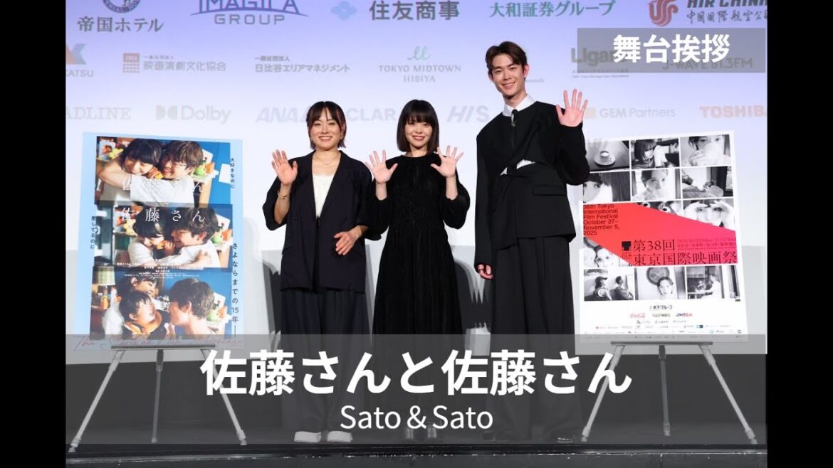 岸井ゆきの×宮沢氷魚 初共演ー15年の物語『佐藤さんと佐藤さん』舞台挨拶|Sato and Sato