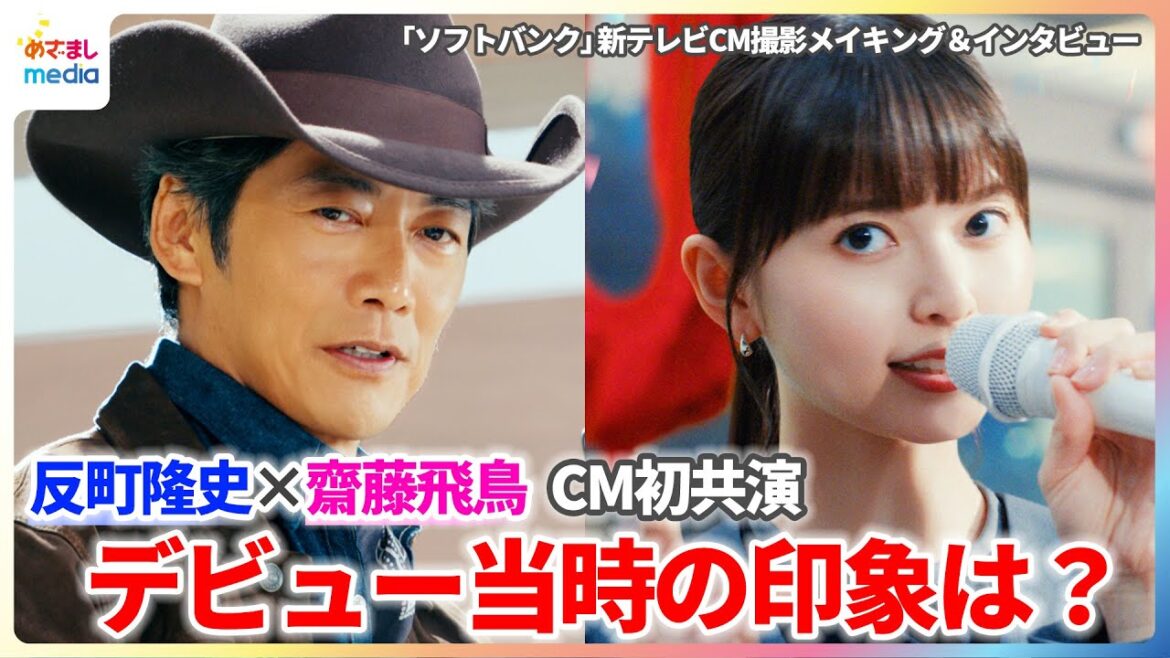 反町隆史&齋藤飛鳥がCM初共演!2人のデビュー当時の印象は?「アイドルグループの勢いがあった時代だった」【「ソフトバンク」新テレビCM撮影メイキング&インタビュー】