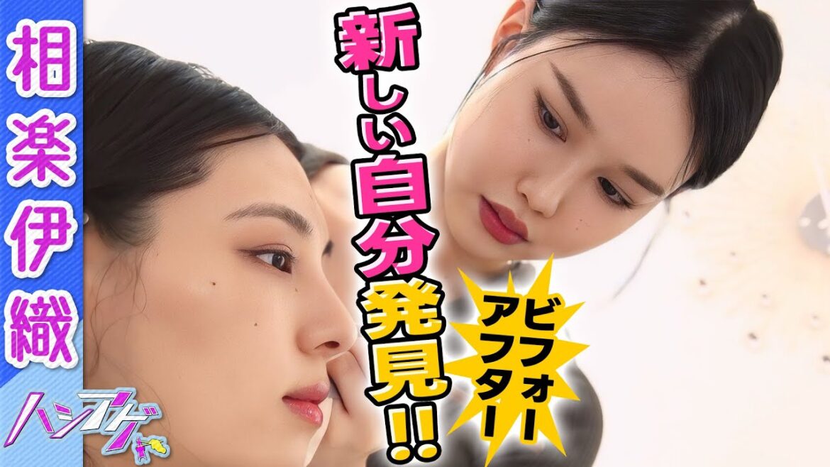 【最新トレンド】相楽伊織が体験!最新パーソナルカラー診断で最適なメイク法を発見🔎✨|ハシアゲ ♯7≪無料配信≫