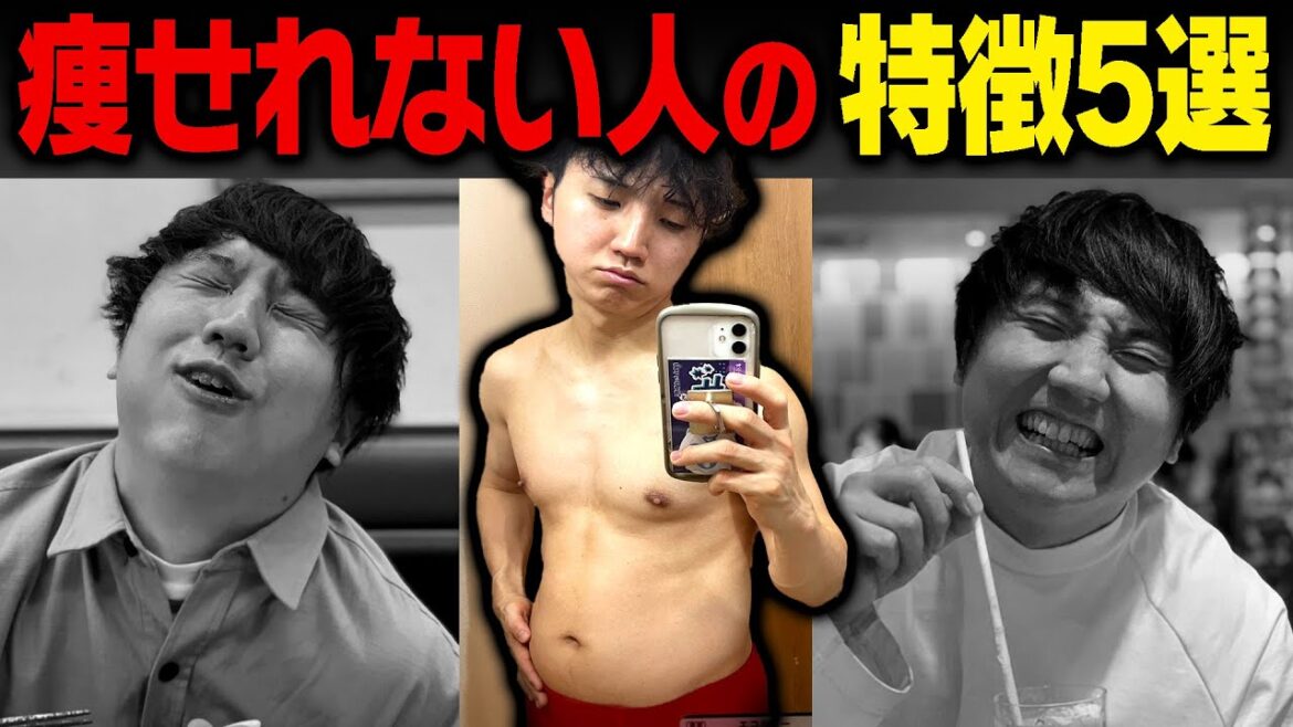 【5選】ダイエット失敗する人の特徴【筋トレ】【コロチキ西野】