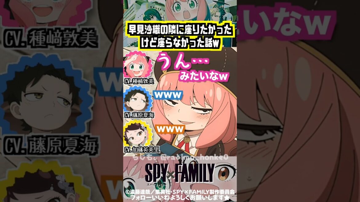 【スパイファミリー 】早見沙織の隣に座りたかった種﨑敦美w #種﨑敦美 #藤原夏海 #加藤英美里