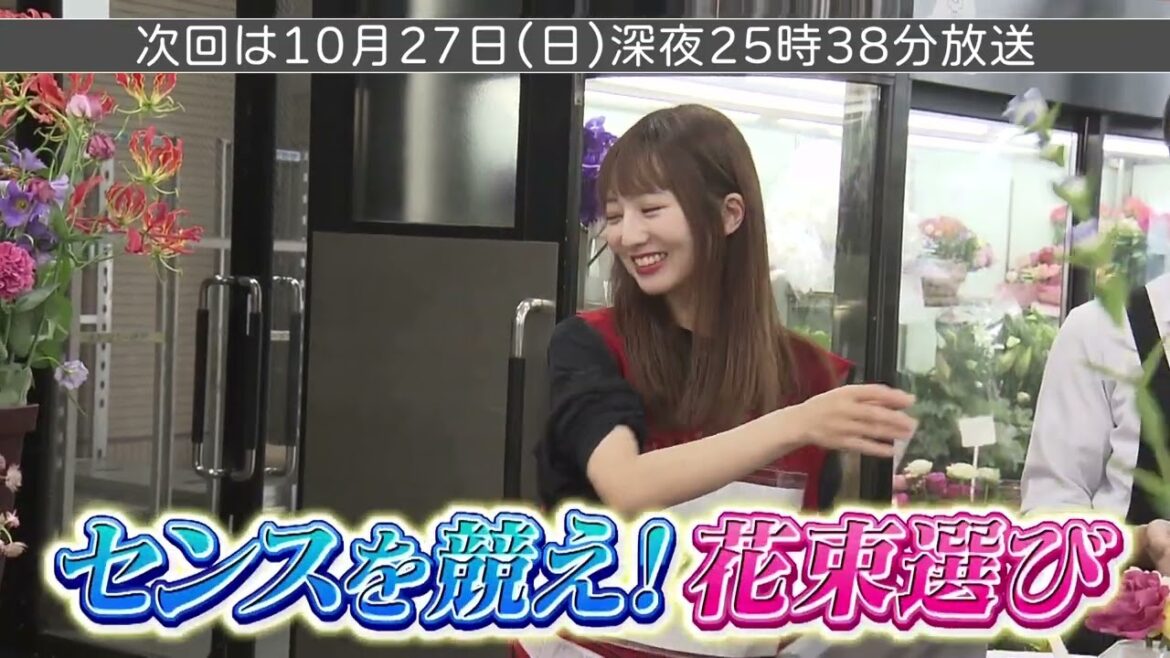 【10/27放送】要望に応えられるか!アイドル花束センス対決&歌志軒でメンバーが1日店長に奮闘【SKE48】