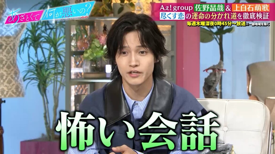 尽くしまくりたい Aぇ! group 佐野晶哉・尽くされたい 上白石萌歌が尽くす恋の運命の分かれ道を徹底検証!|#あざとくて何が悪いの? #TVer で最新話配信中!