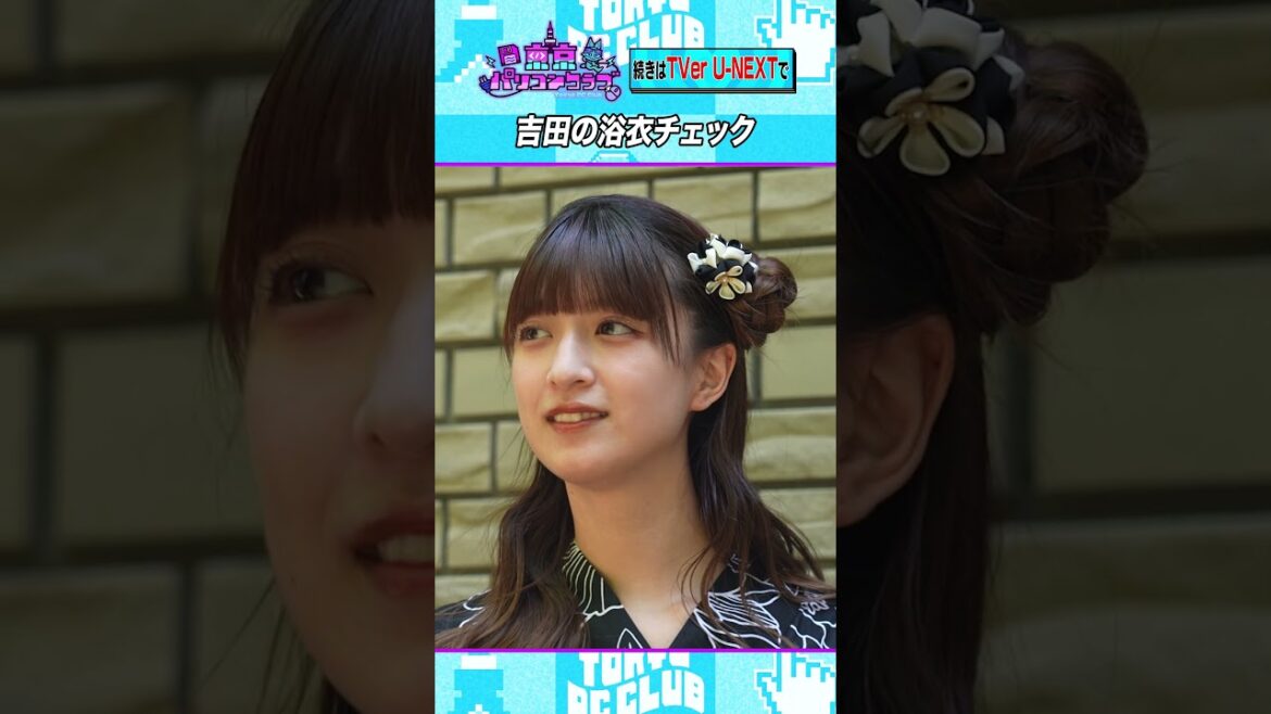 小顔すぎて浴衣が似合いまくる吉田綾乃クリスティー #乃木坂46 #ゲーム実況