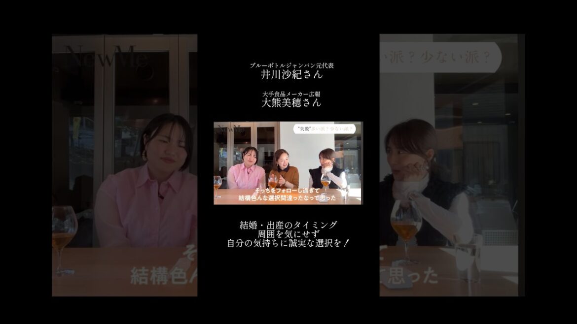 【NewMe】出産・結婚のタイミング✨ #shorts