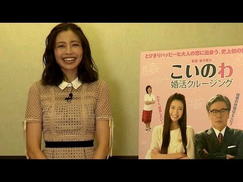 リアル婚活女子、片瀬那奈「恋をしましょう♪」映画『こいのわ 婚活クルージング』コメント映像