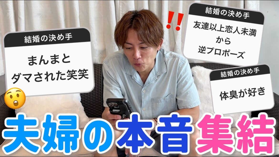 【結婚の決め手】結婚って、奥が深いよねぇ〜!