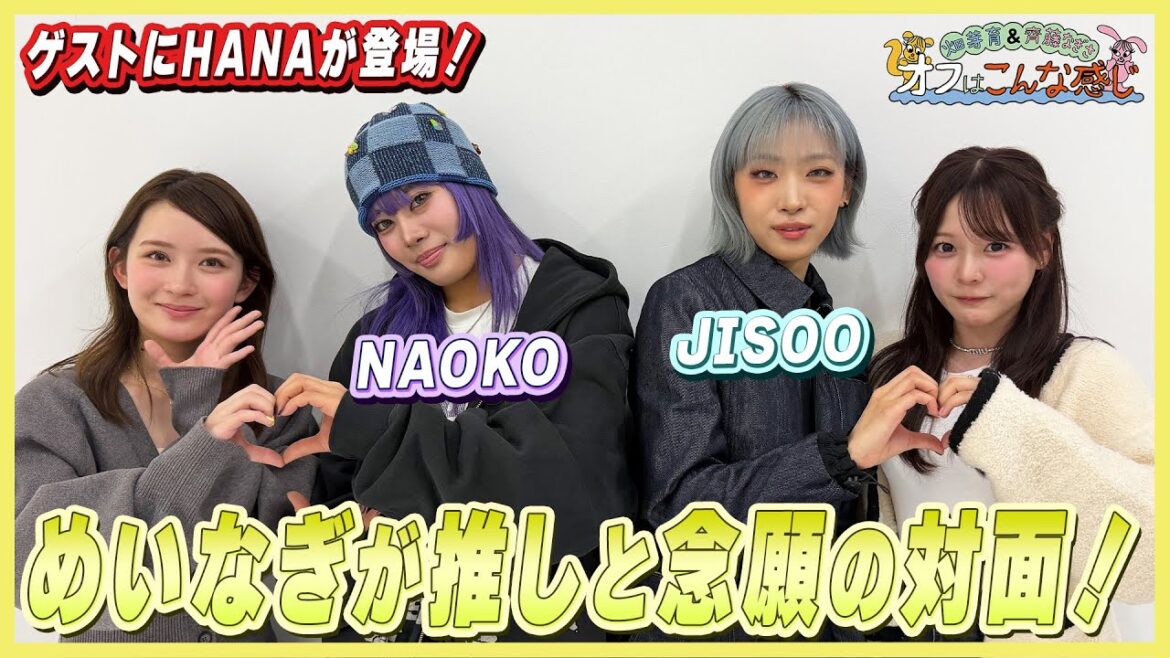 畑芽育&齊藤なぎさ「オフはこんな感じ」 #20