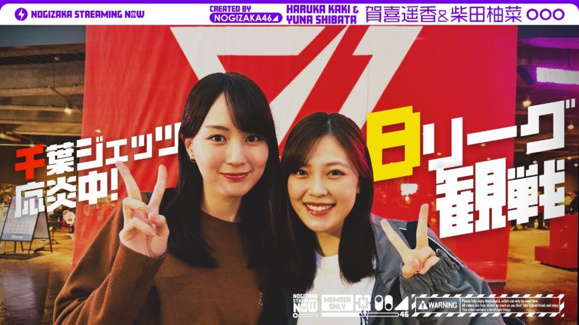 柴田が賀喜を誘ってBリーグの試合に行ってみた!【千葉ジェッツ×サンロッカーズ渋谷】