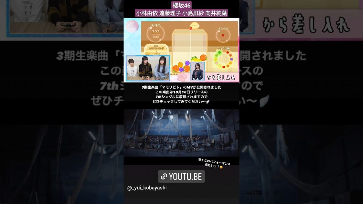 櫻坂46 小林由依 三期ちゃんに差し入れをするゆいぽん♪ 遠藤理子 小島凪紗 向井純葉 三期生 新参者
