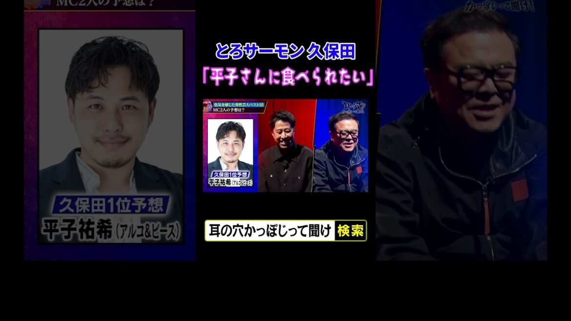 久保田「平子さんに食べられたい」