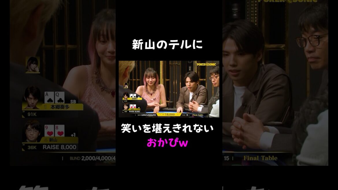 思わず笑いを堪えきれないおかぴw #岡田紗佳 #PokerSonic #ポカソニ #ポーカー #ABEMA #shorts
