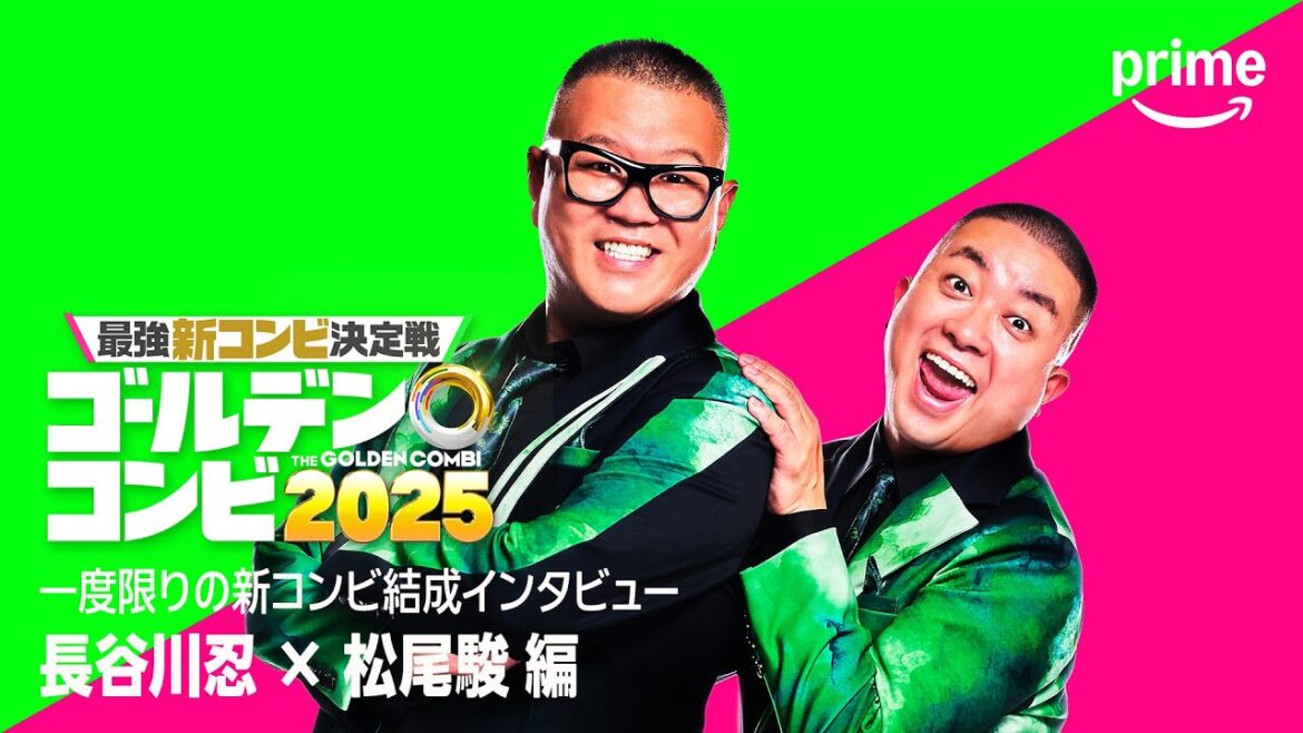 コンビ結成インタビュー(シソンヌ長谷川・チョコプラ松尾 編)|プライムビデオ