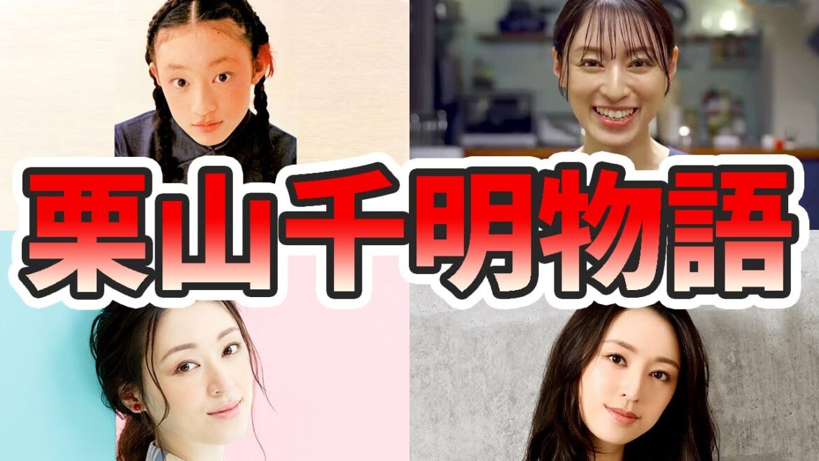 栗山千明の苦労と生い立ちを幼少期から現在までまとめてみた【ゆっくり解説】子役、代表作、晩酌の流儀、酒、料理、銀魂など