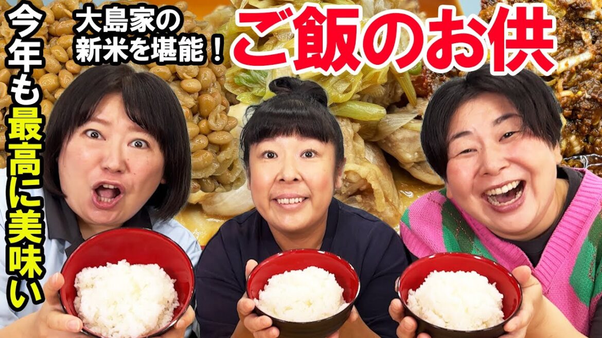 【ご飯のお供】大島家の新米で森三中がオススメするご飯のお供を食べ比べ!【喋り隊】【作業用】