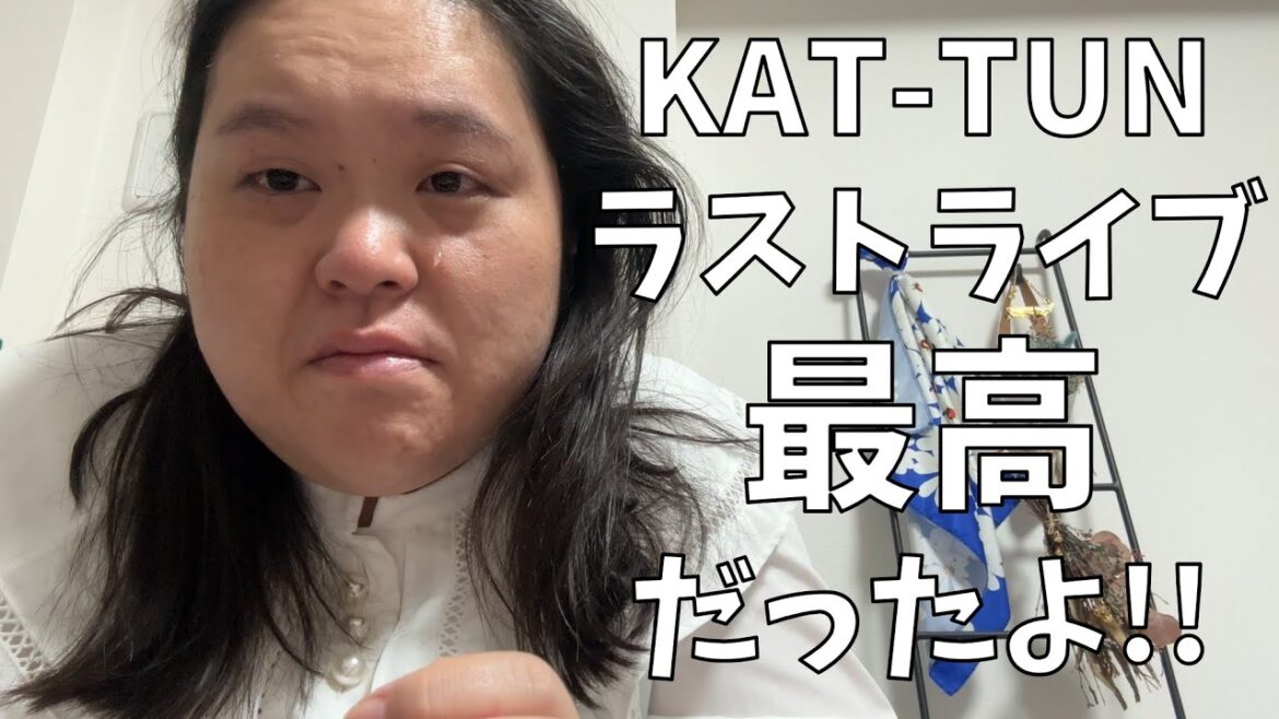 【Break the KAT-TUN】最高のライブだったよ!!ありがとう!!【KAT-TUNはわたしの人生】