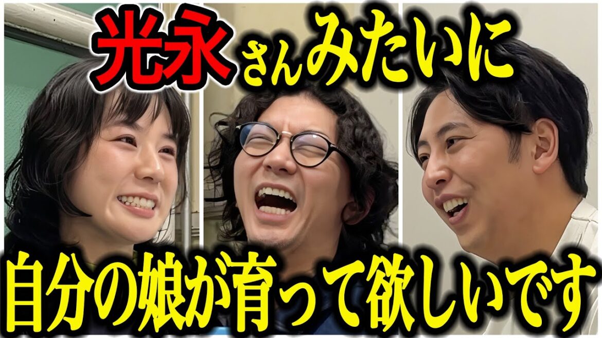 【芸人トーク】光永 NSCに入ったのは高一!芸人の家に生まれ子供からテレビに出て、全然グレてない人