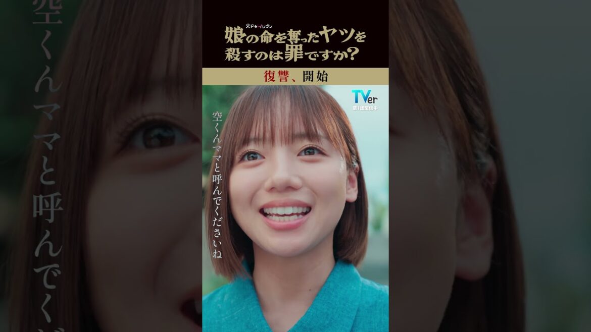 いよいよ…復讐開始!「空くんママと読んでくださいね」 #齊藤京子 #水野美紀 #娘の命