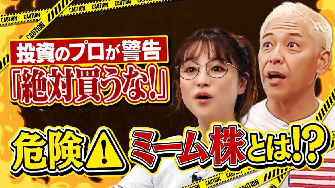 プロが警告!買ってはいけないミーム株って?【田村亮&鈴木奈々 自腹で米国株はじめました#19】#田村亮 #鈴木奈々 #江崎孝彦 #塩川菜摘 #米国株