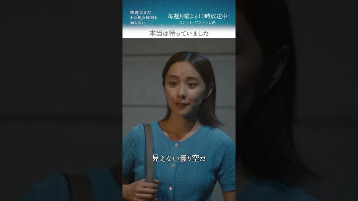 『本当は待っていました』 #磯村勇斗 #堀田真由 #稲垣吾郎 #ぼくほし 7話切り抜き