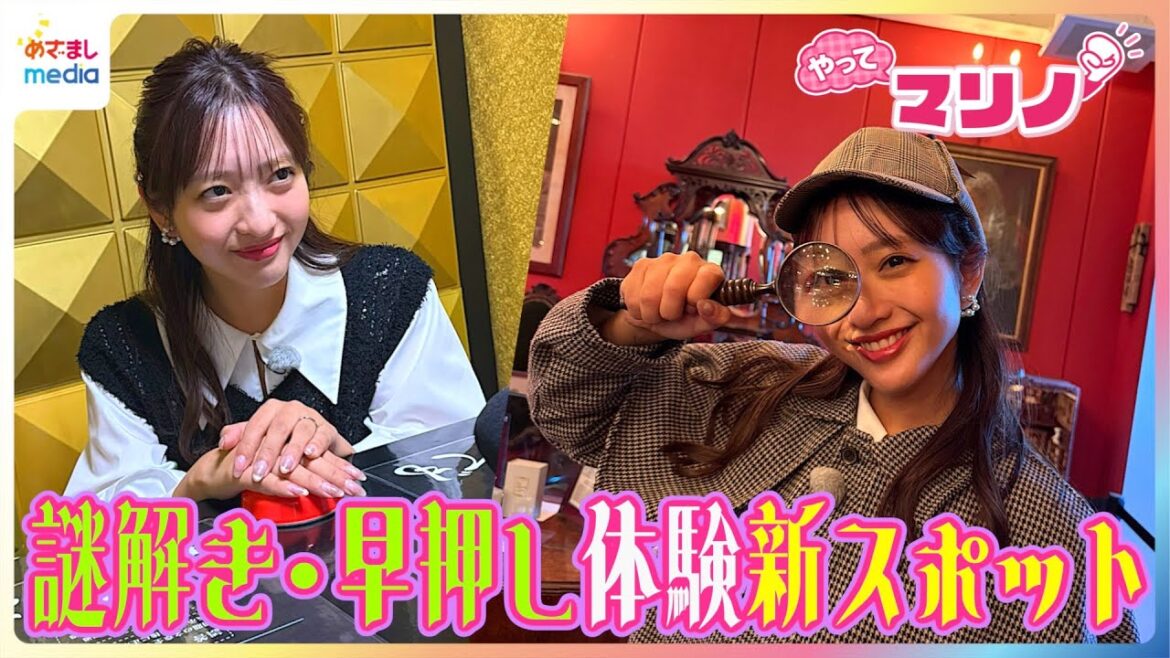 シャーロック・ホームズ気分で博物館で謎解き&まるで“クイズ番組”な早押し対決&『大ピンチずかん』の世界観が楽しめる展覧会「大ピンチ展!プラス」など最新スポットを藤本万梨乃アナが体験リポート