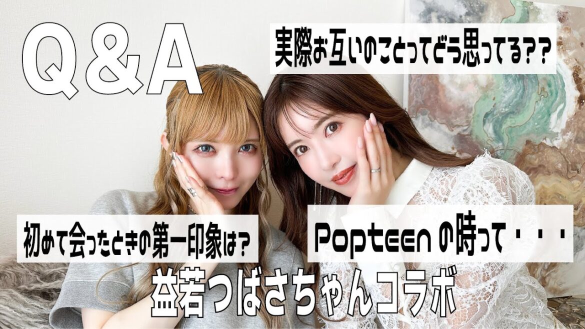 【益若つばさちゃんコラボ】初出し情報?!質問コーナー!popteen時代のお互いの印象は?出産エピソード?