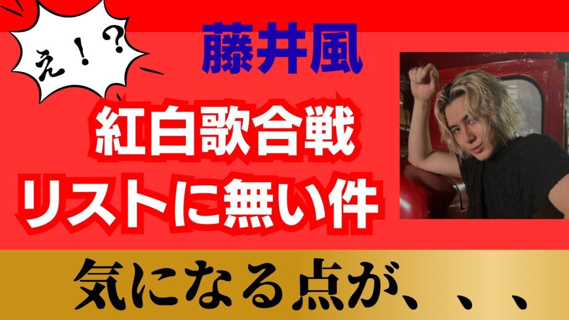 え!?風さん出ないの??紅白歌合戦発表!!率直な気持ちをお話しします